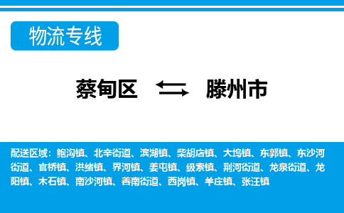 蔡甸区到滕州市物流专线直达运输 蔡甸区到滕州市物流专线直达运输