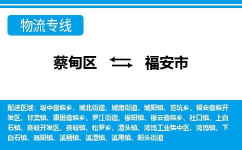 蔡甸区到福安市物流专线直达运输 蔡甸区到福安市物流专线直达运输