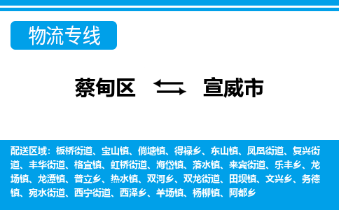 蔡甸区到宣威市物流专线直达运输 蔡甸区到宣威市物流专线直达运输