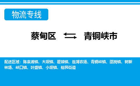 蔡甸区到青铜峡市物流专线直达运输 蔡甸区到青铜峡市物流专线直达运输
