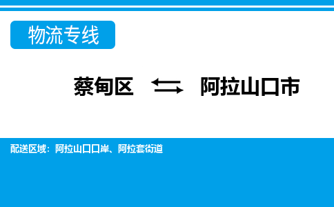 蔡甸区到阿拉山口市物流专线直达运输