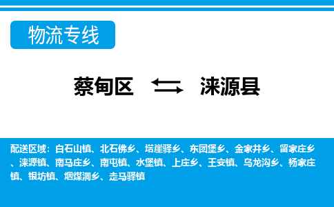 蔡甸区到涞源县物流专线直达运输 蔡甸区到涞源县物流专线直达运输