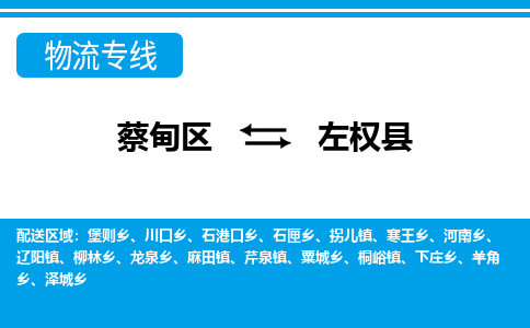 蔡甸区到左权县物流专线直达运输 蔡甸区到左权县物流专线直达运输