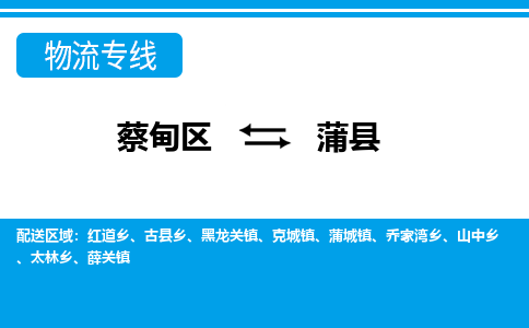 蔡甸区到蒲县物流专线直达运输 蔡甸区到蒲县物流专线直达运输