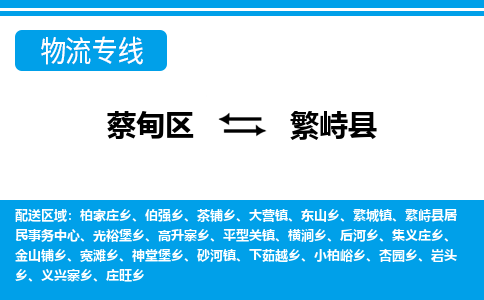 蔡甸区到繁峙县物流专线直达运输 蔡甸区到繁峙县物流专线直达运输