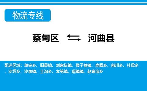 蔡甸区到河曲县物流专线直达运输 蔡甸区到河曲县物流专线直达运输