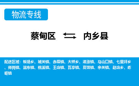 蔡甸区到内乡县物流专线直达运输 蔡甸区到内乡县物流专线直达运输