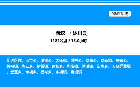 武汉到沐川县物流专线直达运输 武汉到沐川县物流专线直达运输