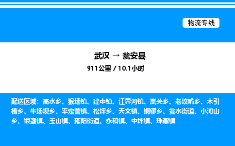 武汉到瓮安县物流专线直达运输 武汉到瓮安县物流专线直达运输