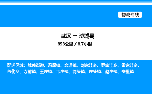 武汉到澄城县物流专线直达运输 武汉到澄城县物流专线直达运输