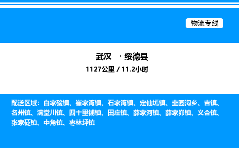 武汉到绥德县物流专线直达运输 武汉到绥德县物流专线直达运输