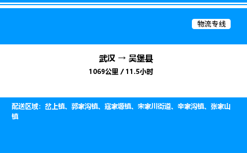 武汉到吴堡县物流专线直达运输 武汉到吴堡县物流专线直达运输