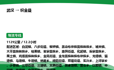 武汉至织金县货运公司_武汉到织金县物流_武汉至织金县物流专线