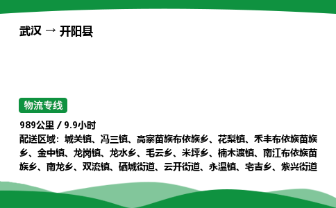 武汉至开阳县货运公司_武汉到开阳县物流_武汉至开阳县物流专线 武汉至开阳县货运公司_武汉到开阳县物流_武汉至开阳县物流专线