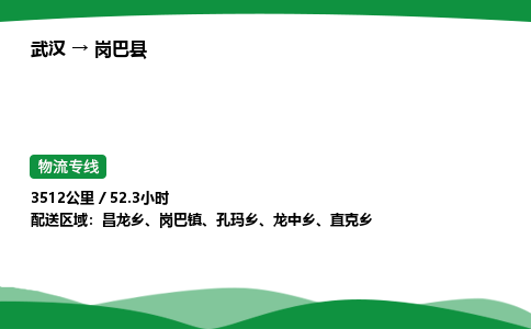 武汉至岗巴县货运公司_武汉到岗巴县物流_武汉至岗巴县物流专线 武汉至岗巴县货运公司_武汉到岗巴县物流_武汉至岗巴县物流专线