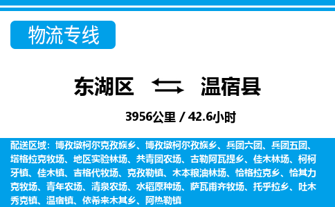 东湖区到温宿县物流公司-东湖区至温宿县货运运输专线 东湖区到温宿县物流公司-东湖区至温宿县货运运输专线