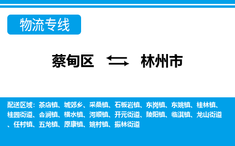 蔡甸区到林州市物流专线直达运输