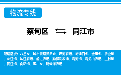 蔡甸区到同江市物流专线直达运输