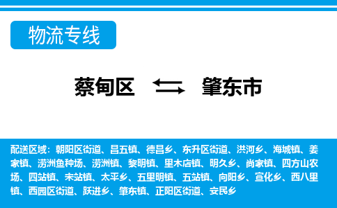蔡甸区到肇东市物流专线直达运输