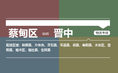 蔡甸区到晋中太谷区物流专线-蔡甸区到晋中太谷区专线