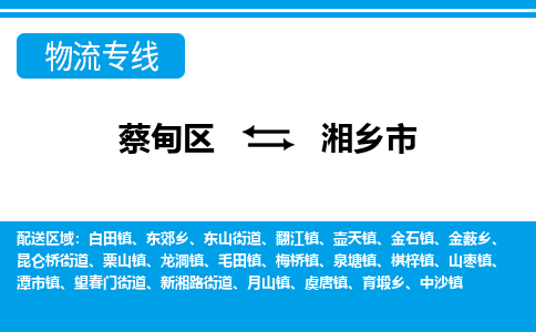 蔡甸区到湘乡市物流专线直达运输