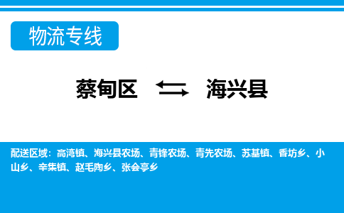 蔡甸区到海兴县物流专线直达运输