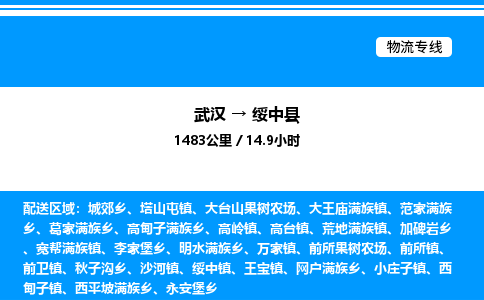 武汉到绥中县物流专线直达运输
