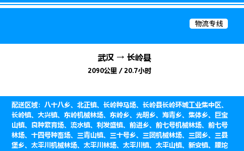 武汉到长岭县物流专线直达运输