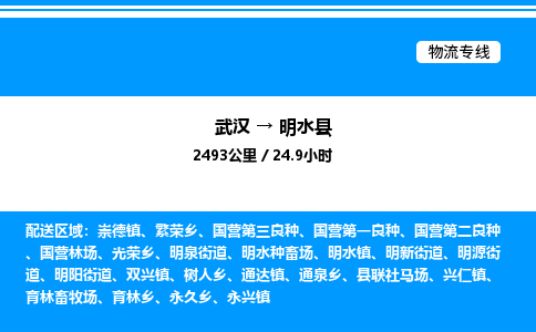 武汉到明水县物流专线直达运输
