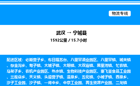武汉到宁城县物流专线直达运输