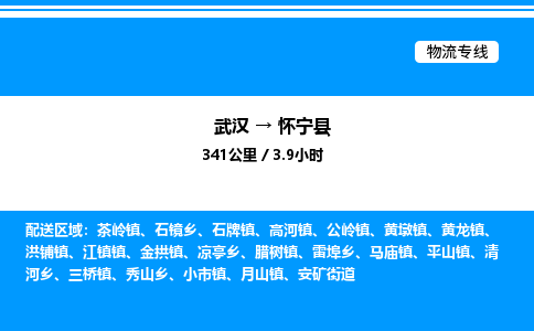 武汉到怀宁县物流专线直达运输