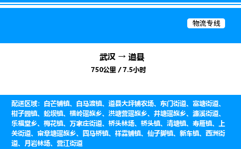 武汉到道县物流专线直达运输