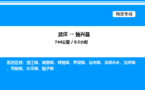 武汉到始兴县物流专线直达运输 武汉到始兴县物流专线直达运输