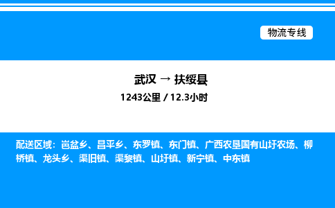 武汉到扶绥县物流专线直达运输 武汉到扶绥县物流专线直达运输