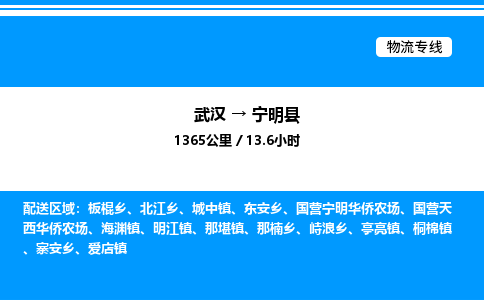 武汉到宁明县物流专线直达运输 武汉到宁明县物流专线直达运输