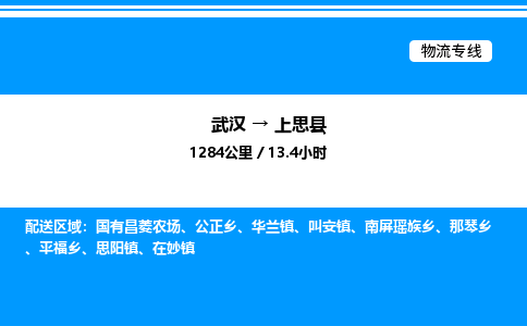 武汉到上思县物流专线直达运输