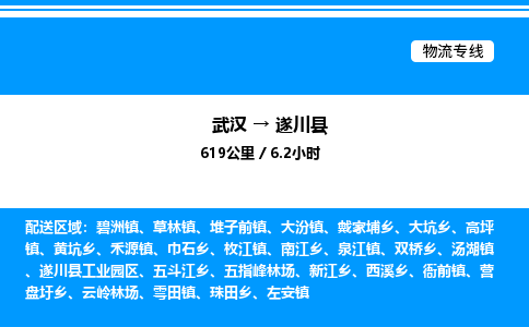 武汉到遂川县物流专线直达运输