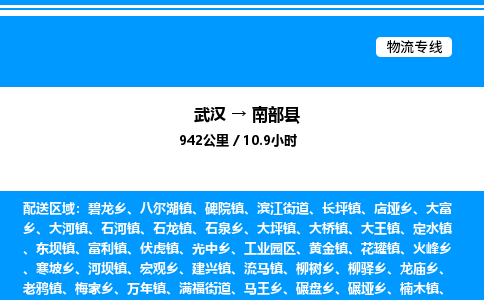 武汉到南部县物流专线直达运输