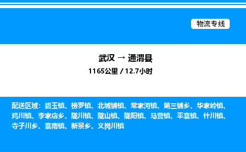 武汉到通渭县物流专线直达运输