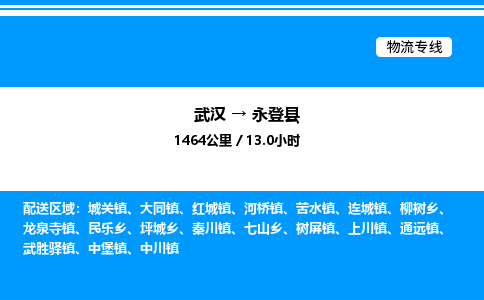 武汉到永登县物流专线直达运输