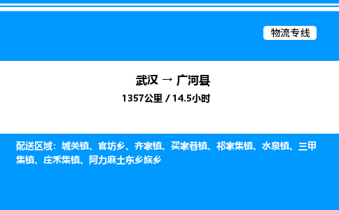 武汉到广河县物流专线直达运输