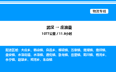 武汉到庄浪县物流专线直达运输 武汉到庄浪县物流专线直达运输