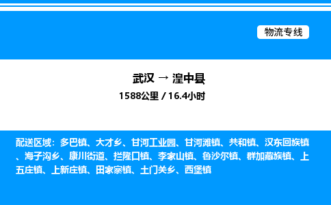 武汉到湟中县物流专线直达运输 武汉到湟中县物流专线直达运输