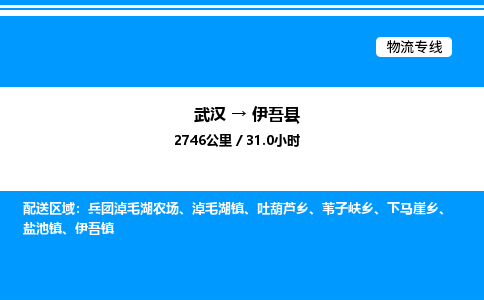武汉到伊吾县物流专线直达运输