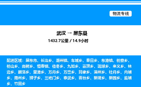 武汉到屏东县物流专线直达运输 武汉到屏东县物流专线直达运输