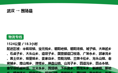 武汉至围场县货运公司_武汉到围场县物流_武汉至围场县物流专线
