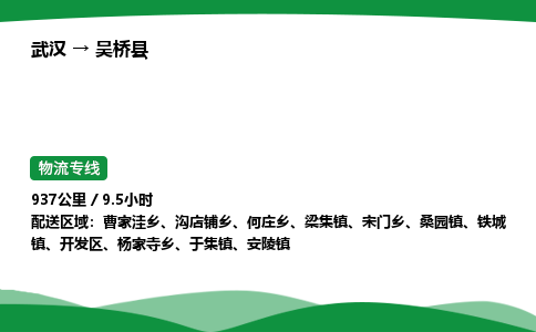 武汉至吴桥县货运公司_武汉到吴桥县物流_武汉至吴桥县物流专线