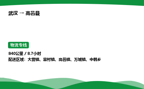 武汉至高邑县货运公司_武汉到高邑县物流_武汉至高邑县物流专线