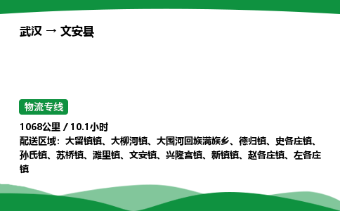 武汉至文安县货运公司_武汉到文安县物流_武汉至文安县物流专线