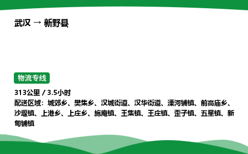 武汉至新野县货运公司_武汉到新野县物流_武汉至新野县物流专线